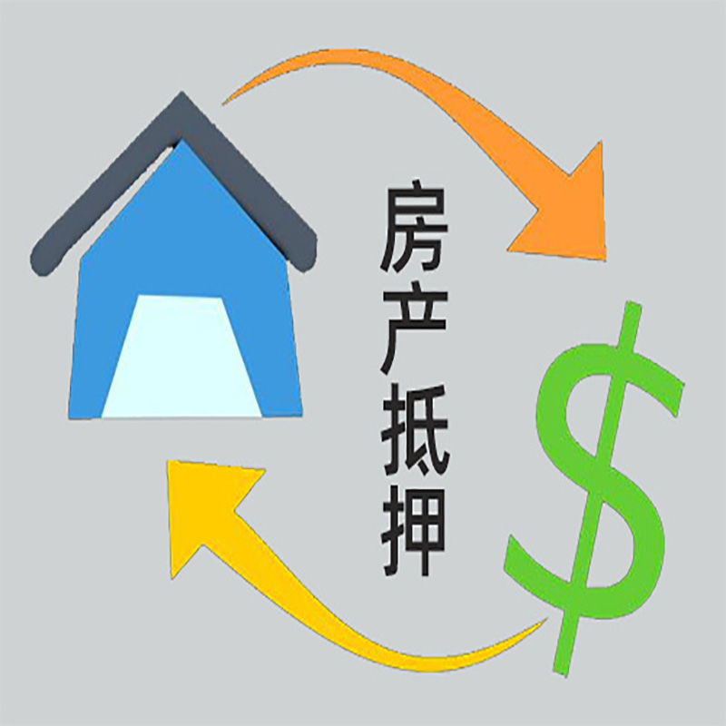 八公山房子抵押贷款要求|个人房子抵押贷款-具体需要多久